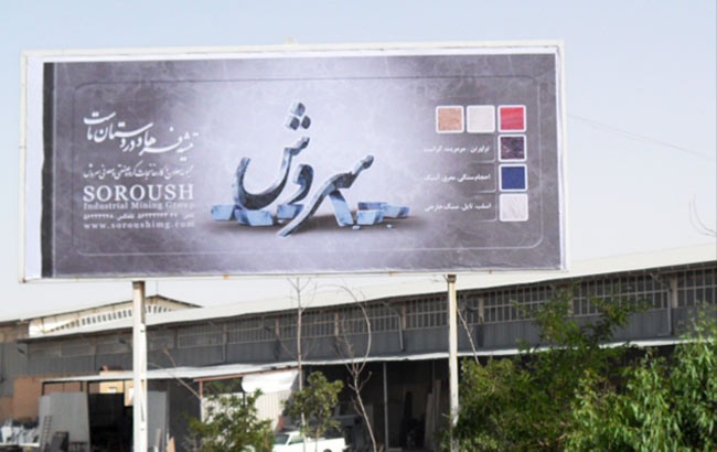 Soroush Industrial Group